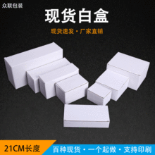 厂家e瓦楞三层白盒21cm大量现货包装白盒加印loog可折叠包装纸盒