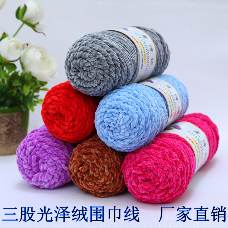 暖达纺织 手编围巾线粗毛线3股光泽绒线雪尼尔金丝绒毛线厂家直销
