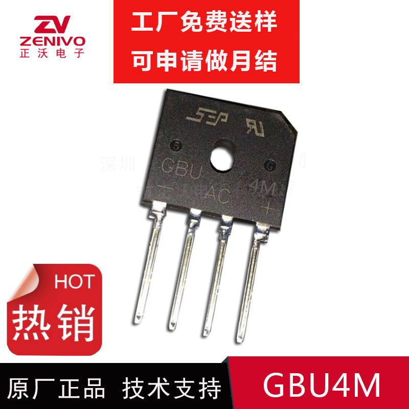 厂家直销  GBU4M GBU-410  整流桥堆 4A led显示器净水器电源