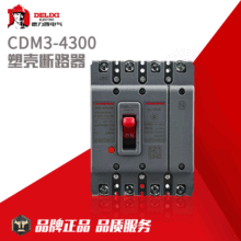 德力西塑壳断路器CDM3s-4300空气开关 4P空开 三相四线断路器