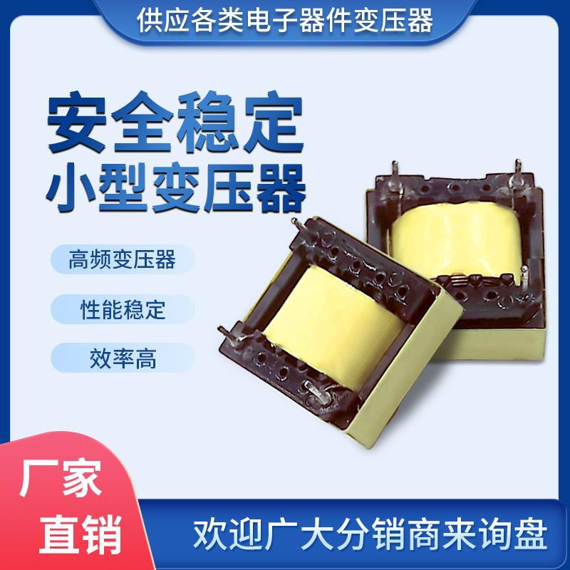 变压器EE系列EPC13高频变压器用于手机充电器LED灯驱动电源变压器