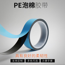 PE泡棉胶带批发 泡棉胶带多颜色可选多规格 泡棉胶带