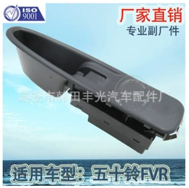 其他开关;车身及附件;玻璃升降器