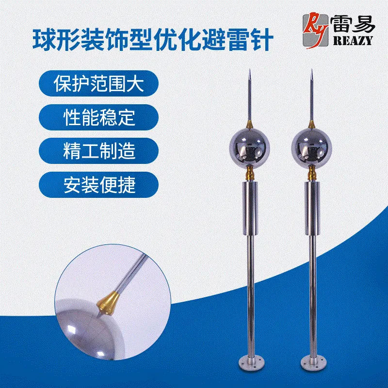 厂家供应球形限流避雷针  单球形避雷针   不锈钢防雷电设备批发