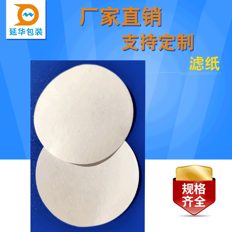 Производитель предлагает индивидуальные промышленные экспериментальные фильтровальные салфетки круглой и квадратной формы 60*60 см, средней и быстрой скорости фильтрации.