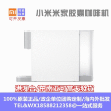 Xiaomi米家胶囊咖啡机家用小型自动打咖啡办公室饮料机官方旗舰