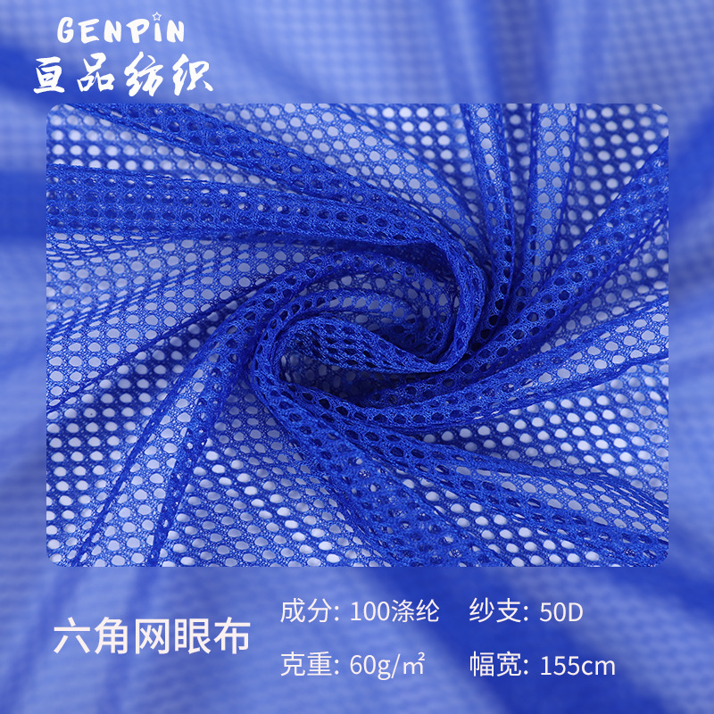Large hole polyester hexagonal mesh cloth bag soft mesh fabric elastic school uniform sportswear lining C003