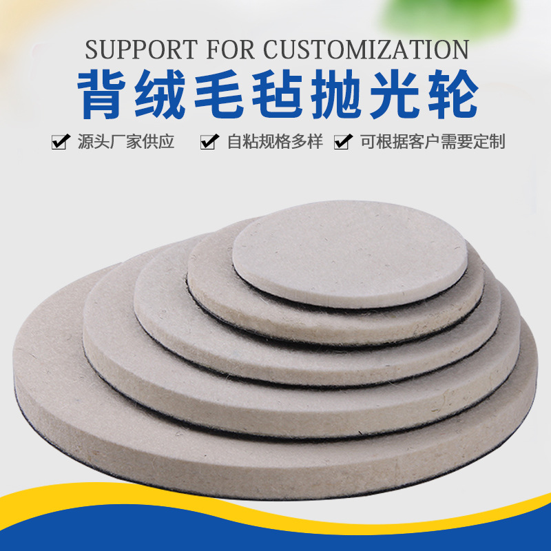 自粘背绒毛毡抛光轮 卷状羊毛轮 汽车玻璃抛光轮多规格