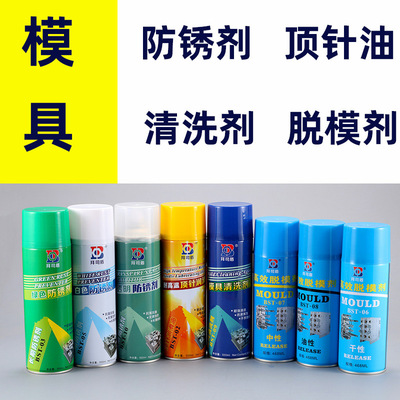 批发模具专用防锈剂长期绿色白色透明脱模剂顶针油清洗剂喷剂包邮