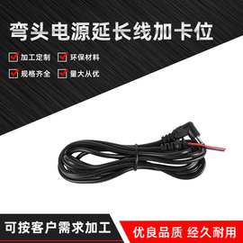 弯头DC55*21电源线延长线加卡位电源连接线5525耐磨插座充电阻燃