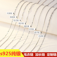 s925纯银项链女瓜子元宝水波十字盒子链50 55 60厘米加长毛衣链