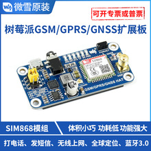 ΢ѩ ݮ4B SIM868_l GSM GPRS GNSS { ԒģK