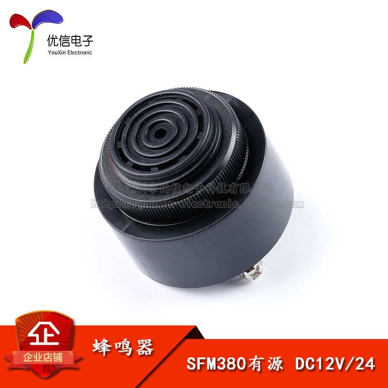SFM380有源12V/24V蜂鸣器4310压电直流蜂鸣器汽车专用连续声