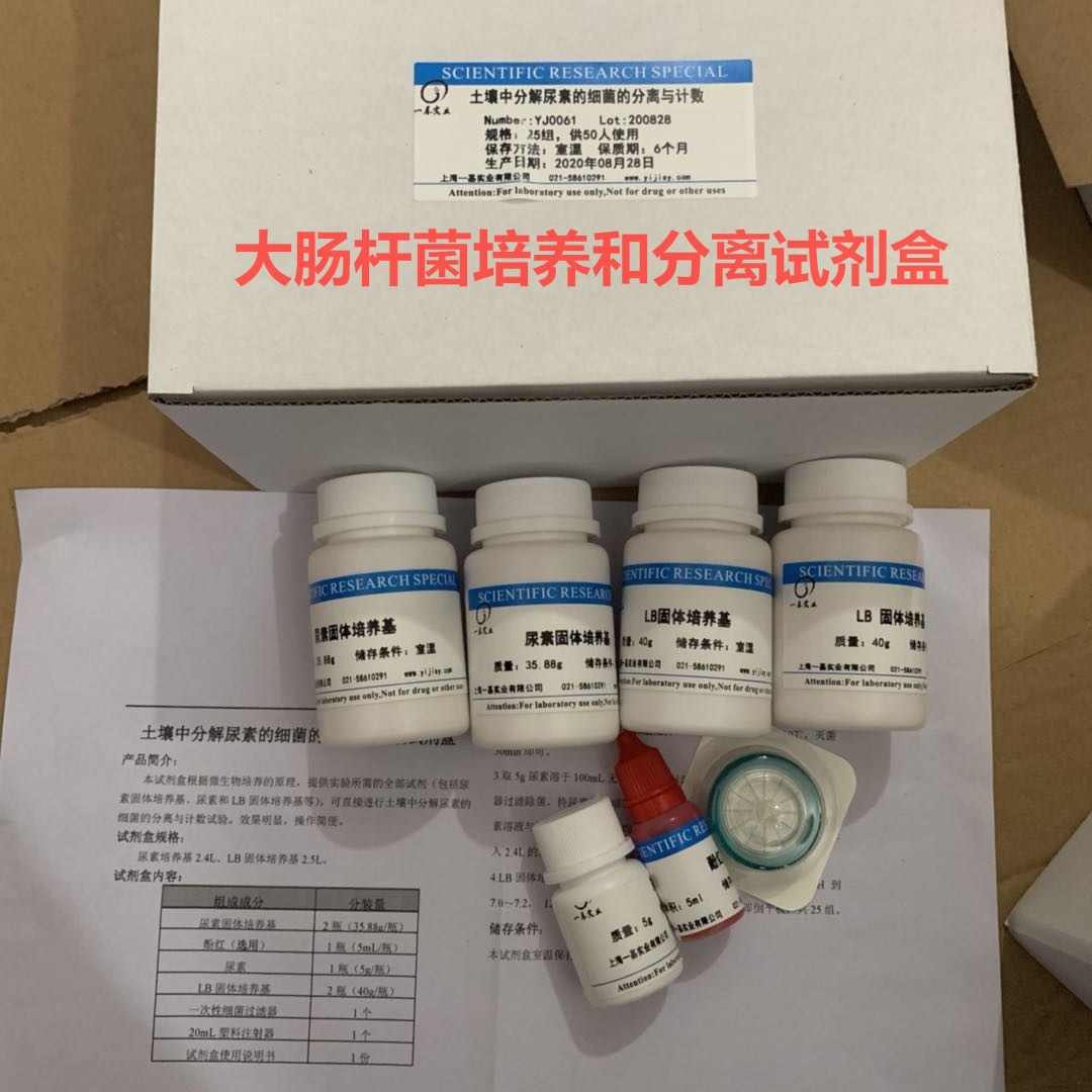 教学试剂盒大肠杆菌培养和分离试剂盒	50人，25组。