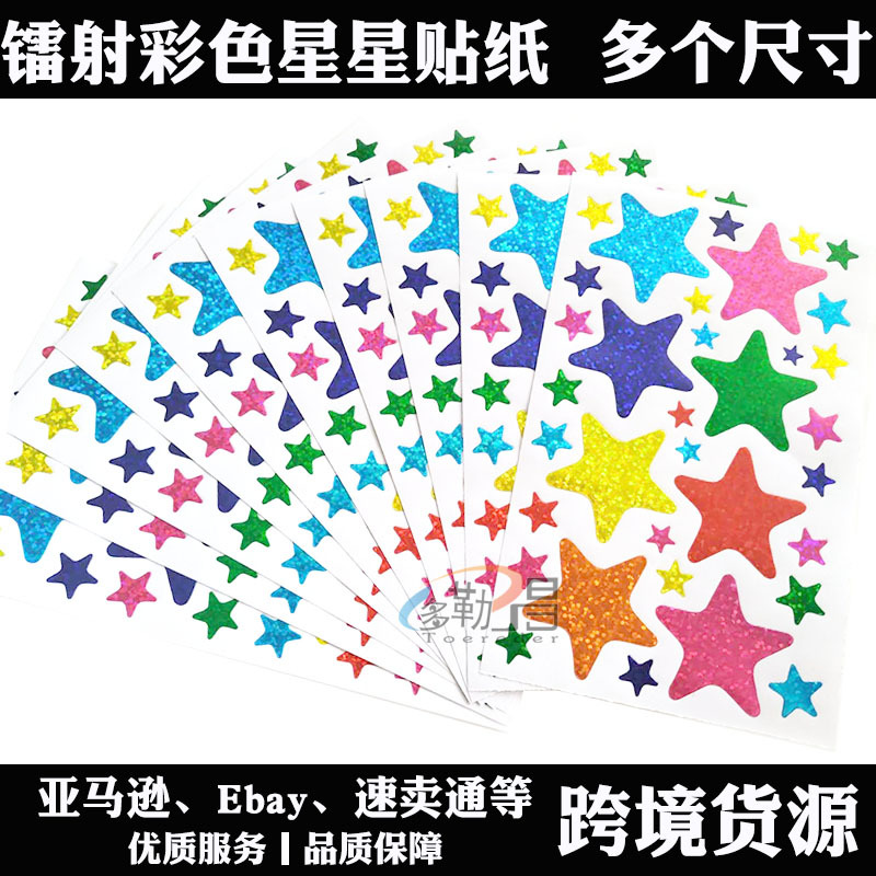 Cross border Amazon Source of goods 3.8cm laser colour star Reward star Decorative stickers children star Reward