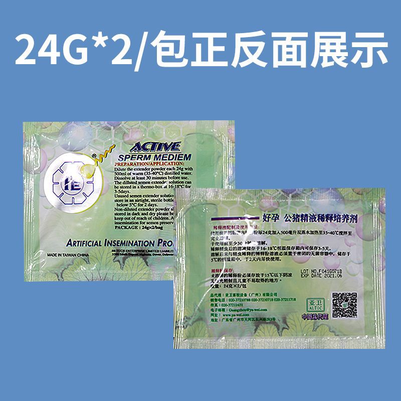 Polvo de dilución Yawei danés 3-5 Polvo de dilución de esperma de cerdo Tiangong colección agente de preservación de dilución polvo de nutrición polvo de dilución de semen de cerdo