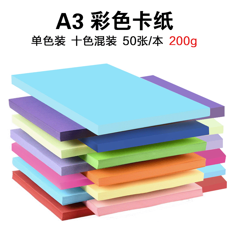 A3 color cardboard 200g handmade hard cardboard cover paper painting making greeting card paper Children's DIY cardboard