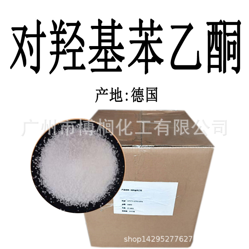 供应 德国 对羟基苯乙酮 馨鲜酮 防腐剂   1KG起订