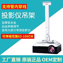 投影仪通用加厚吊架投影机工程吸顶可伸缩方管穿线63-100厘米支架