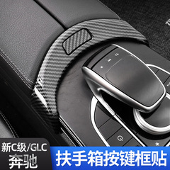 Mercedes-Benz C-Class E-Class C180LC200L GLC260L E300L modified console button cover button sticker button frame