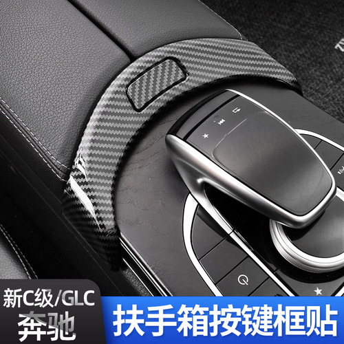 Mercedes-Benz C-Class E-Class C180LC200L GLC260L E300L modified console button cover button sticker button frame