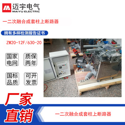 ZW20 Vacuum switch 10KV Twelve Merge Complete Circuit breaker outdoors vacuum Circuit breaker SF6
