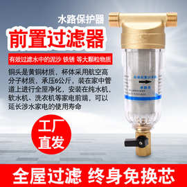 厂家直销全铜前置过滤器反冲洗家用自来水井水泥沙过滤中央净水