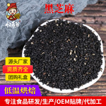 新货批发炒熟黑芝麻散装黑芝麻饼芝麻丸磨坊磨粉原料熟5星黑芝麻