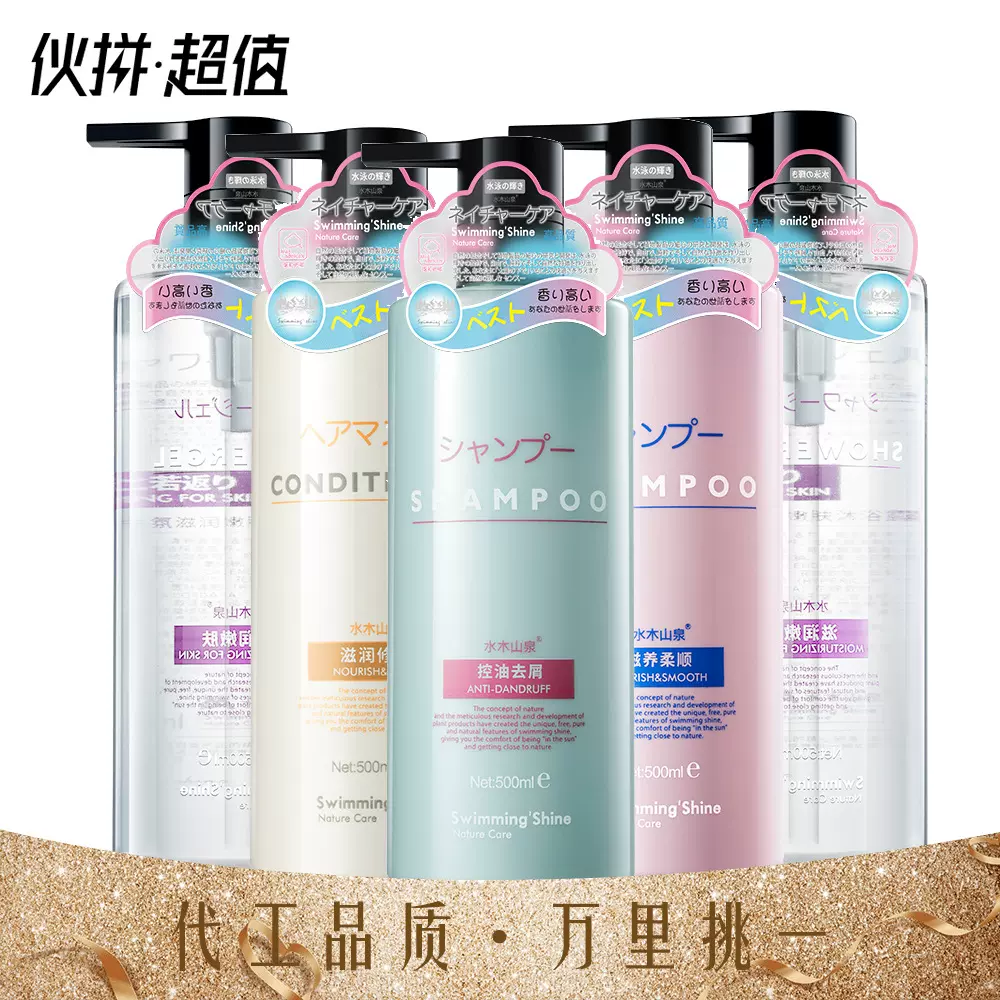 水木山泉氨基酸洗发乳膏控油深层修护去屑香氛洗发水套装厂家直销