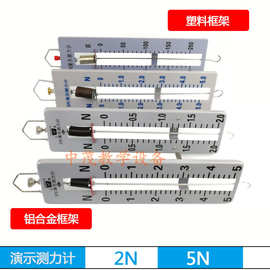 演示测力计2N/5N牛顿教师用大号弹簧秤初中学用教具教学仪器