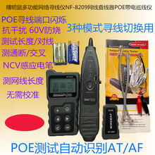 英文版寻线仪查线器网线长度断点测试仪POE带电巡线精明鼠NF-8209