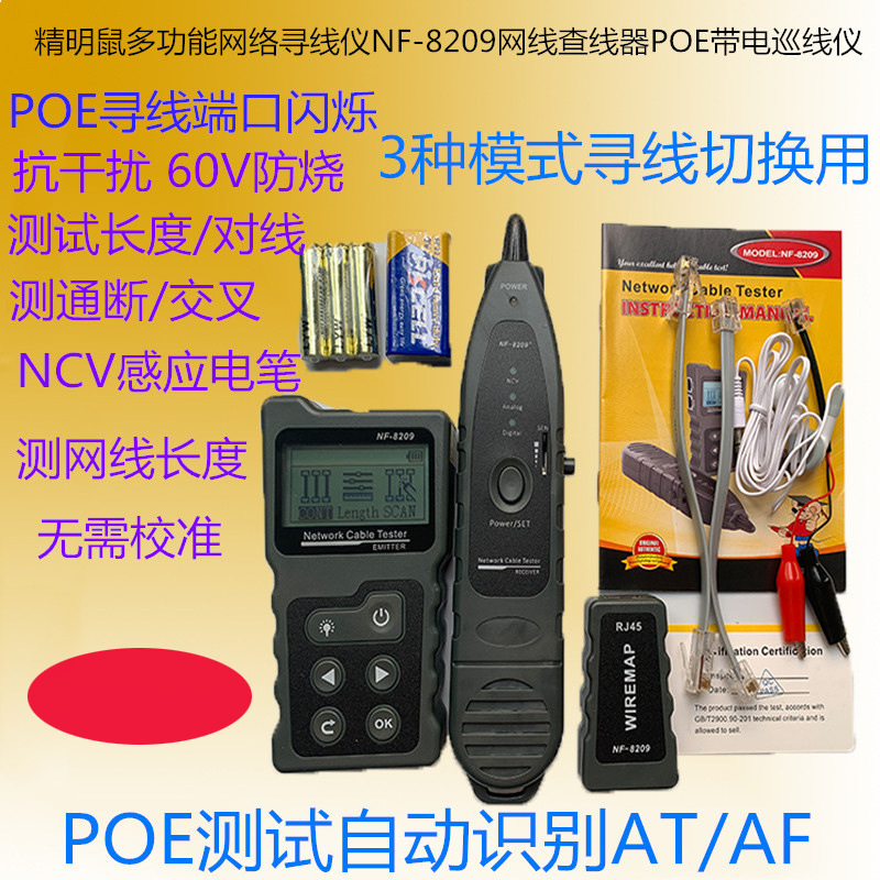英文版寻线仪查线器网线长度断点测试仪POE带电巡线精明鼠NF-8209