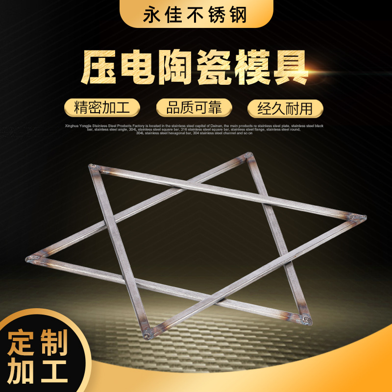 陶瓷模具 厂家供应 优良材质 支持给图给样做扁钢 焊接件