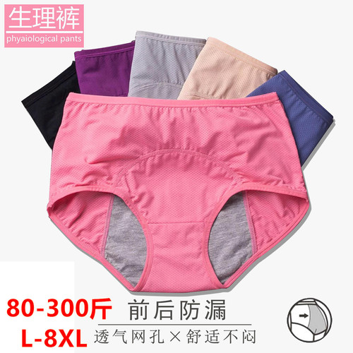 Foreign trade women's menstrual period menstrual period leak-proof mid-high waist hole aunt sanitary pants large size 200-300 pounds
