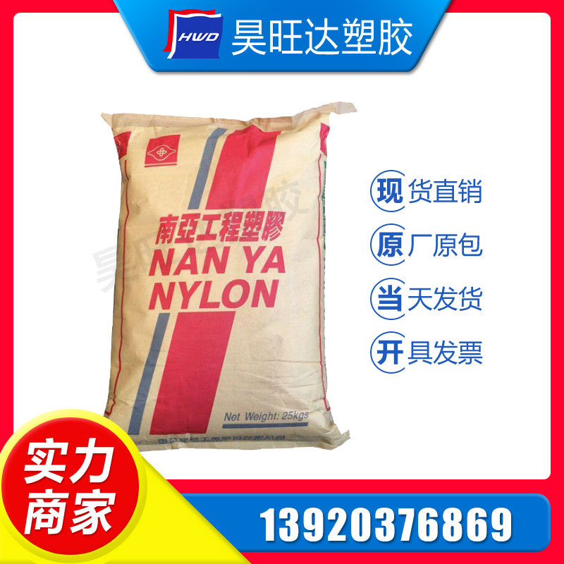 PA66/台湾南亚/6410G5 耐磨 增强 阻燃