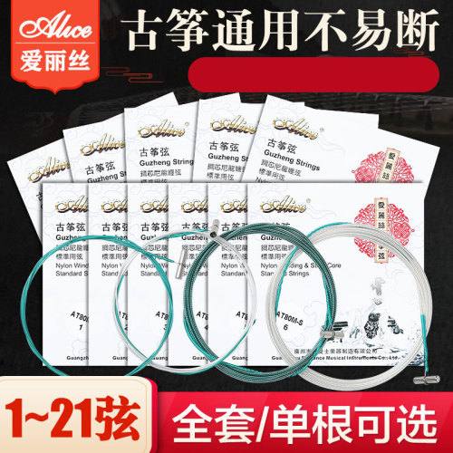 Alice AT80S-1 guzheng strings No. 1 string, one string guzheng string set, strings 1-21 can be purchased individually