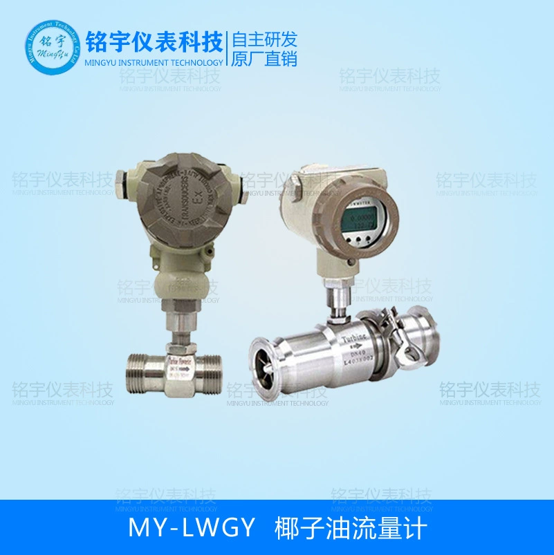 Расходомер кокосового масла, турбинный расходомер, расходомер рапсового масла, расходомер арахисового масла, датчик расхода жидкости