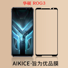 适用华硕Rog Phone 6丝印全胶钢化膜ZB633KL ZB570TL满版钢化膜