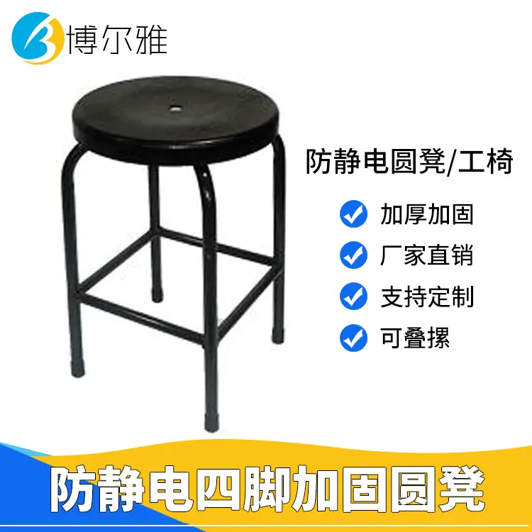 厂家批发不锈钢四脚圆凳防静电pu靠背椅子无尘车间黑色升降圆凳