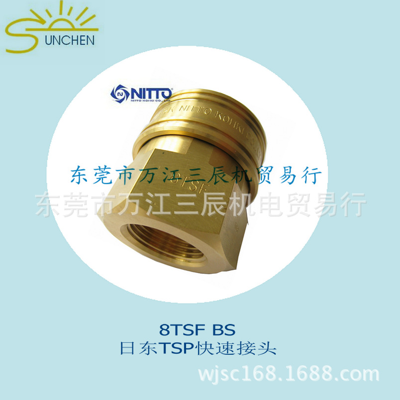 原装 日东/NITTO 黄铜快速接头大流量无阀接头 8TSF
