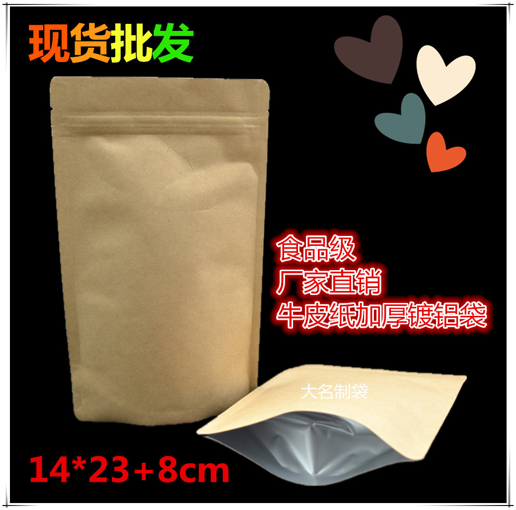 100%满意【现货】自立拉链袋 牛皮纸加厚镀铝包装袋  空白无印刷