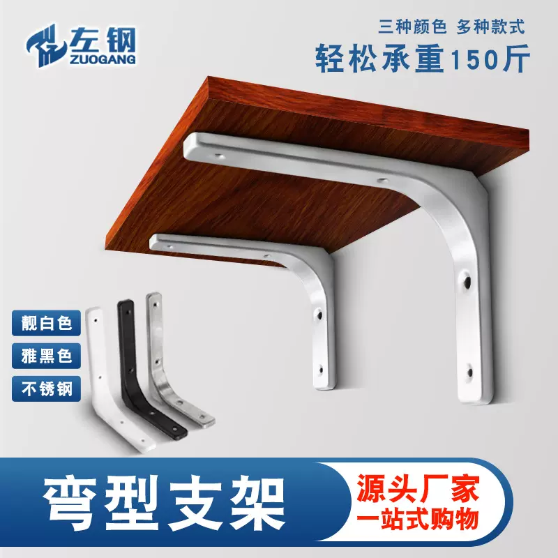 左钢不锈钢弯型支架黑/白色铁支架墙上置物架支撑架 五金件批发