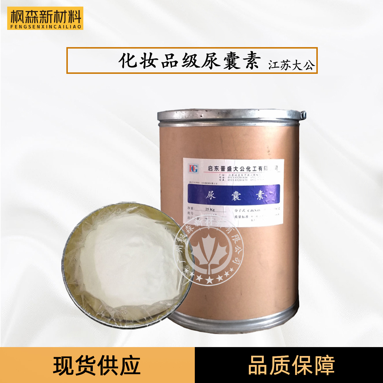 批发化妆品级尿囊素江苏大公保湿原料 尿囊素