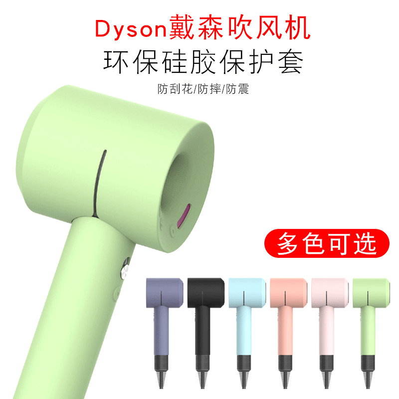 Dyson Hair Dryer Protective Cover Universal Hd01 Hd03 Silicone Cover Anti-Fall Protective Case Source Factory