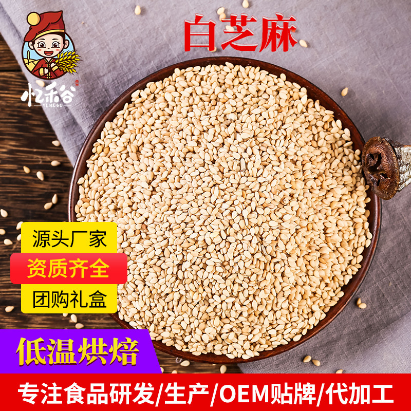 現物卸売り焙煎用白ゴマ磨粉原料白ゴマ熟の50斤低温焙煎ゴマ|undefined