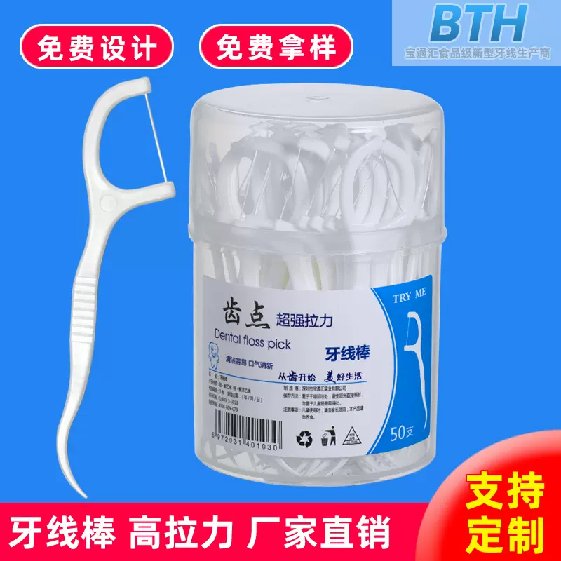 厂家批发50支瓶装牙线棒一次性口腔护理超细牙线剔牙神器现货爆款