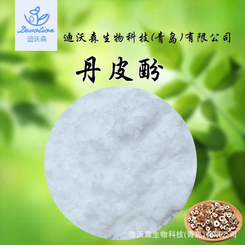 迪沃森丹皮酚粉末 牡丹皮提取物丹皮酚 10g一袋现货