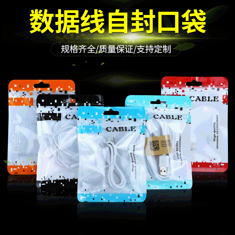 现货USB彩色自封袋充电头手机数据线塑料封口袋 数据线包装袋密封