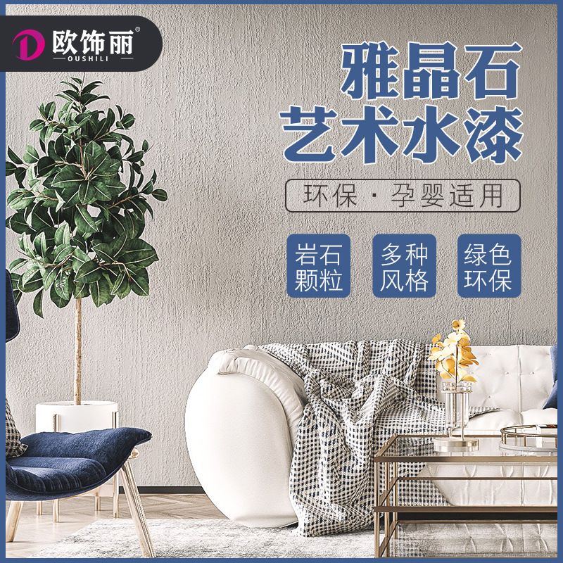 艺术漆厂家直销雅晶石内墙质感涂料内墙艺术质感漆水性内墙涂料