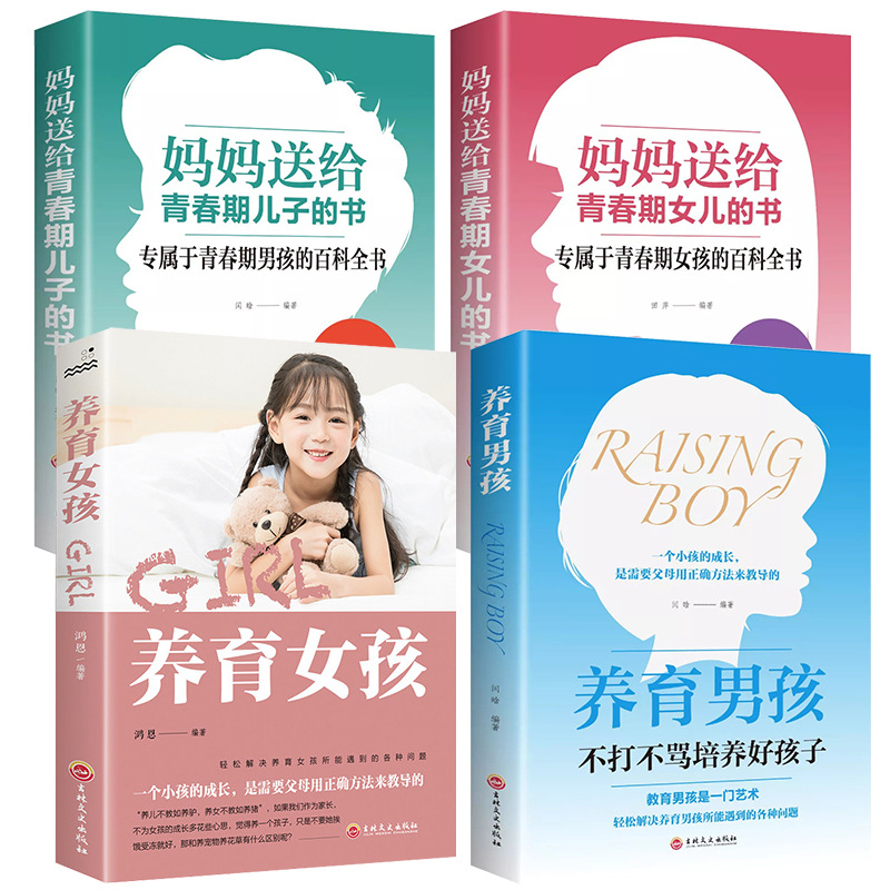 Fandeng Reading Club Recommends Parenting Books for Raising Boys and Raising Girls Books for Adolescent Sons from Mothers